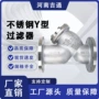 y型蒸汽gl41w不锈钢过滤器