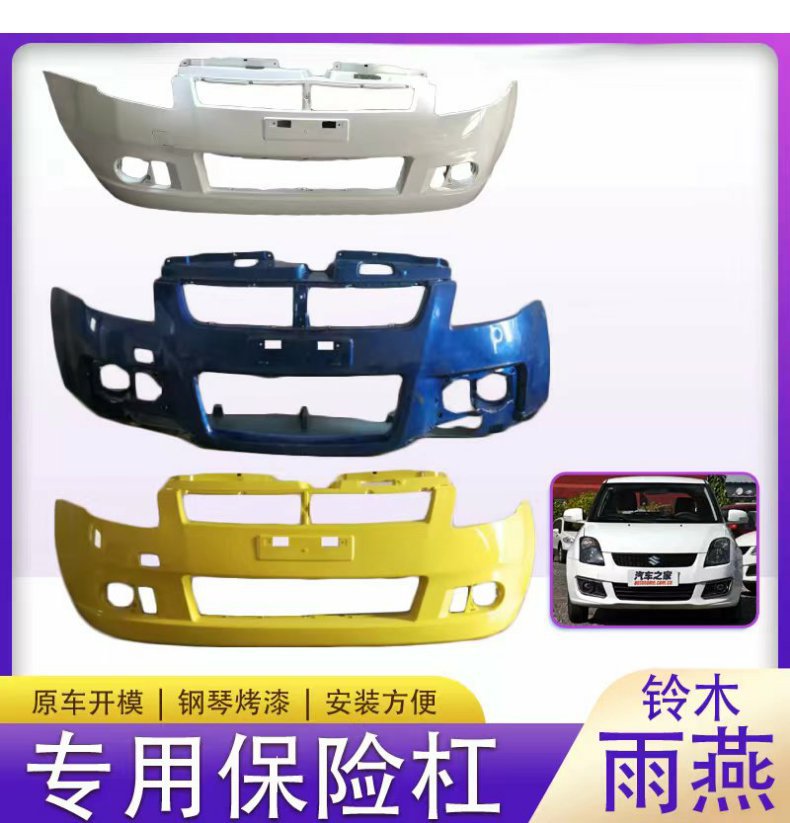 Suitable for Changan Suzuki Swift Front Bumper 05-10/11-12/13-16 Front and Rear Bumper Surround