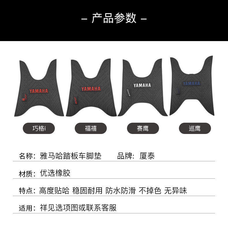 Suitable for Yamaha Qiaoge I125, Fuxi, Xingying, Saiying, Gt, Xunying, Fuying, Xingying Motorcycle Foot Mats and Pedal Pads