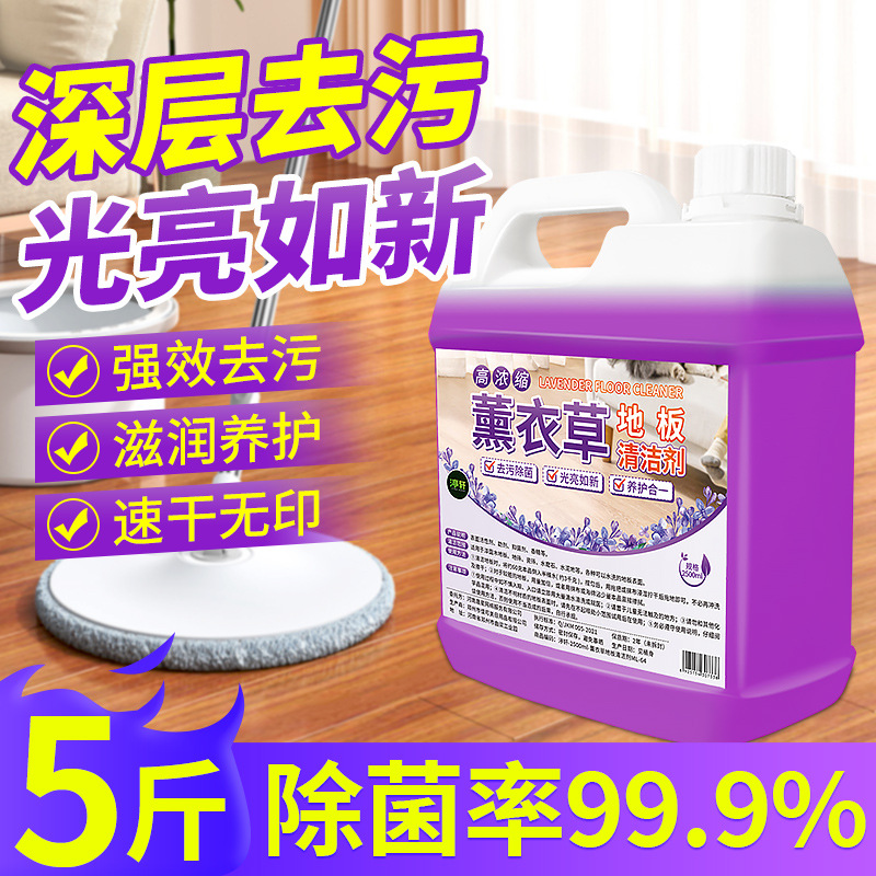 薰衣草拖地花露水專用清潔液家用地板的清潔劑高濃縮去異味桂花香