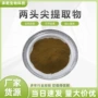 水溶银莲花两头尖提取物