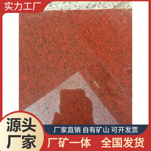 河南中国红石材厂家 烧面中国红 光面花岗岩 中国红护栏 地板石