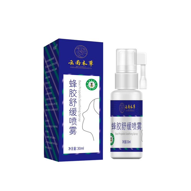 云南本草蜂胶舒缓喷雾口舌起泡清喷剂液口气清新剂工厂直发|undefined