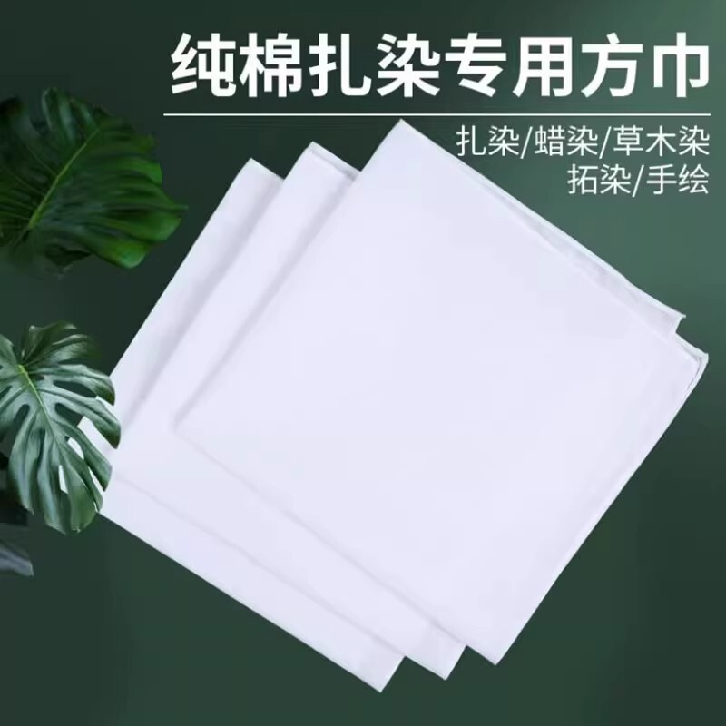 Tie-Dye Small Square Towel Special Fabric Pure Cotton White Cloth DIY Material Package Kindergarten Rubbing Cloth White Handkerchief