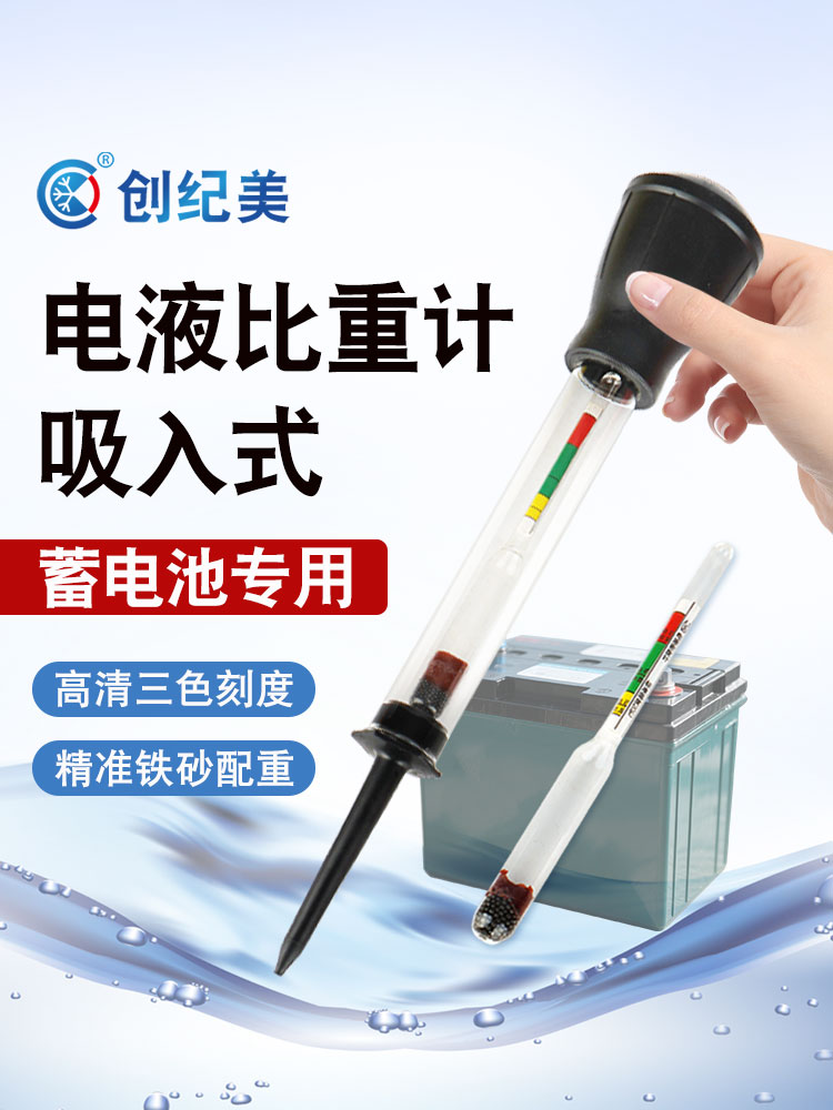 高精度吸入式电液密度计1.1-1.3汽车蓄电池电解液比重检测仪维修