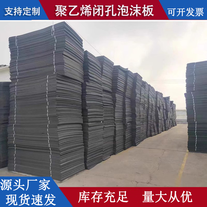 聚乙烯闭孔泡沫板伸缩缝填缝板低发泡高密度1100聚乙烯塑料泡沫板