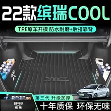 适用吉利缤瑞COOL后备箱垫22款TPE尾箱垫2022专用21全套内饰改装