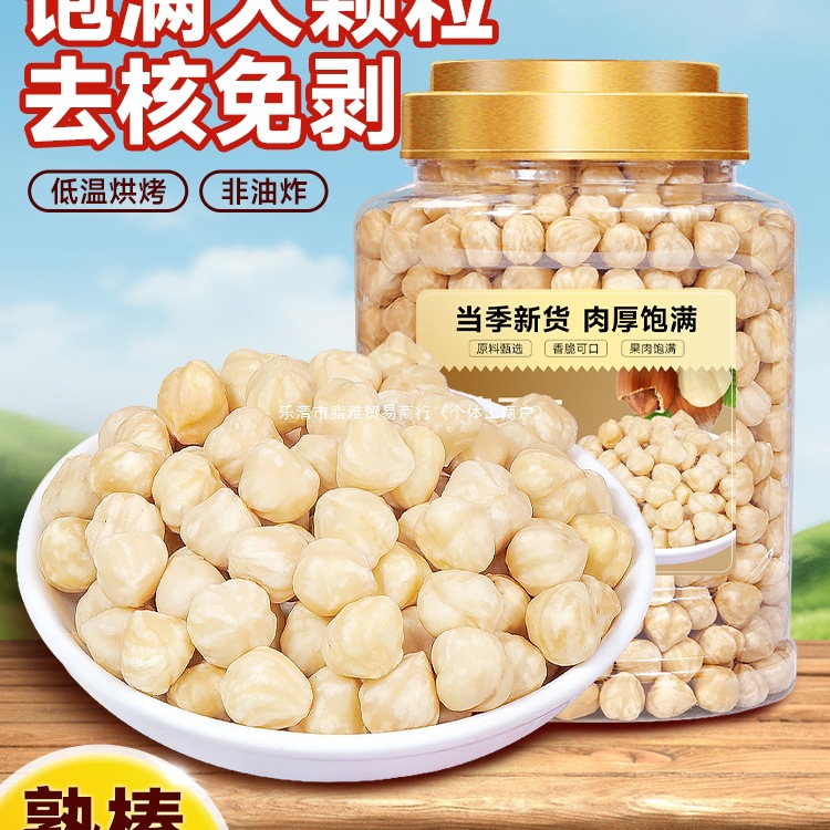 大榛子仁熟原味烘焙榛子碎榛果榛子坚果榛仁商用2025新鲜新货
