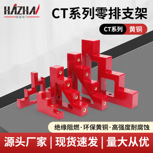 CT series zero row bracket corrosion resistance insulation suitable for distribution box support connection bus specifications are complete