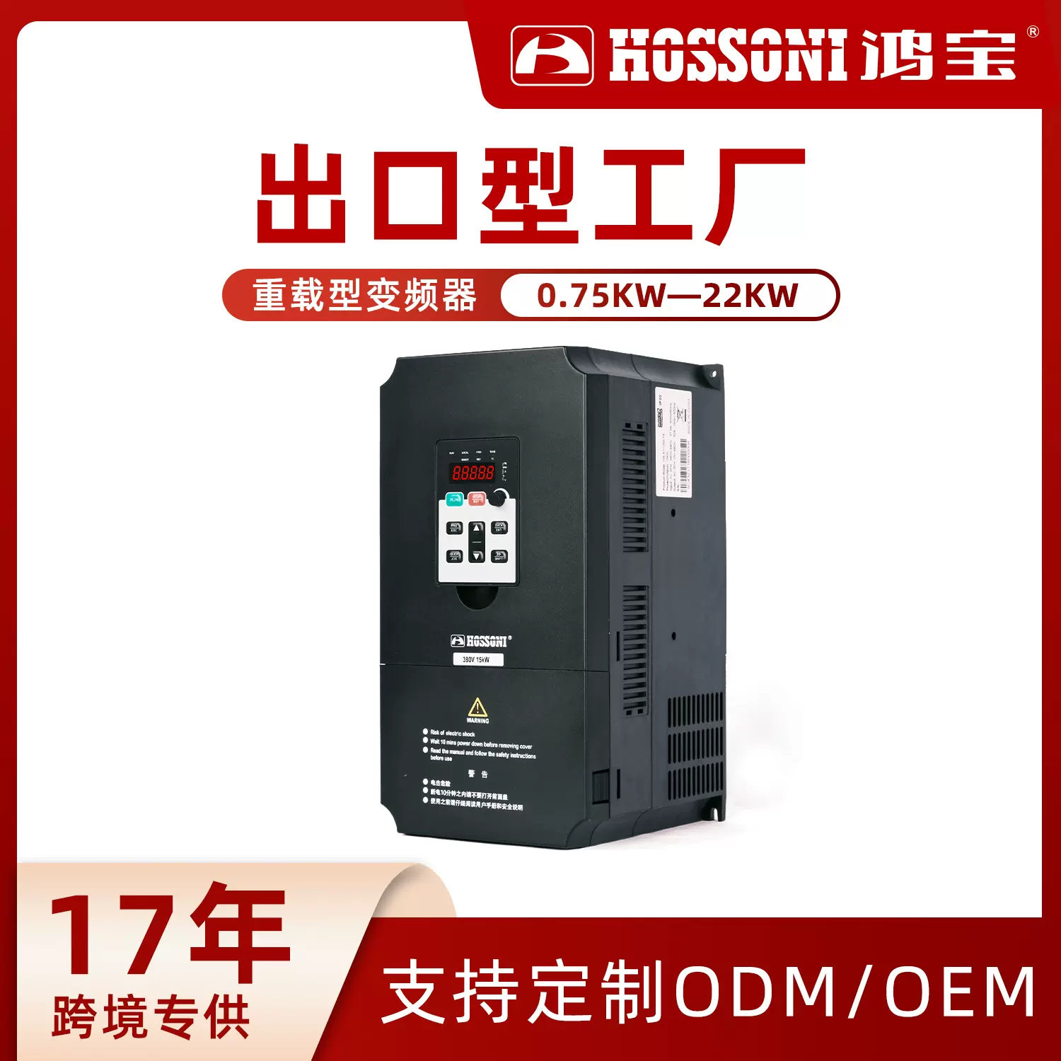 鸿宝重载矢量变频器三相380V水泵风机工业用通用大型电机开关调速