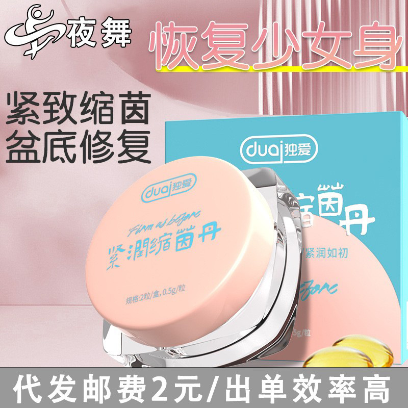 Love Tightening and Shrinking Yin Dan 2 Capsules for Women's Private Parts Care Firming Antibacterial Gel Pills Adult Sex Toys
