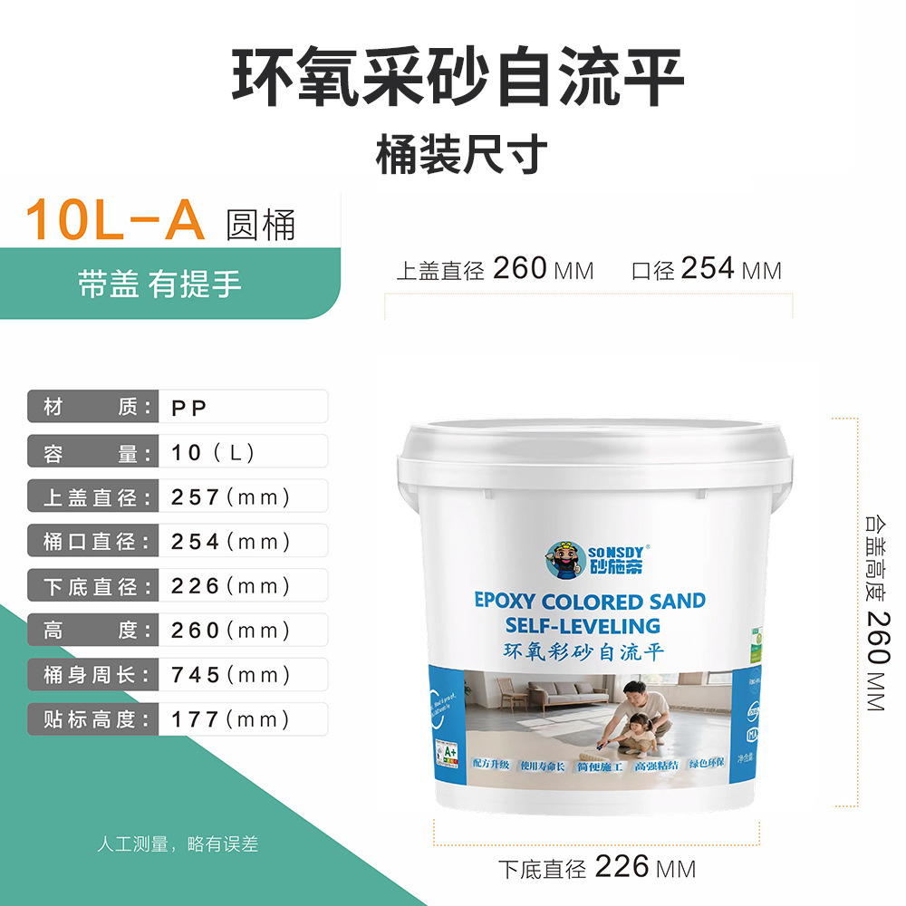 Cross border epoxy colored sand self leveling household bucket moisture-proof and anti-skid floor pa