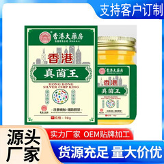 电商爆款香港大药房真菌王皮肤外用护理膏草本滋润膏止痒膏现货