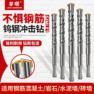 Tungsten steel cross lengthened percussion drill electric hammer drill concrete through wall through wall square handle round handle drilling slotted alloy