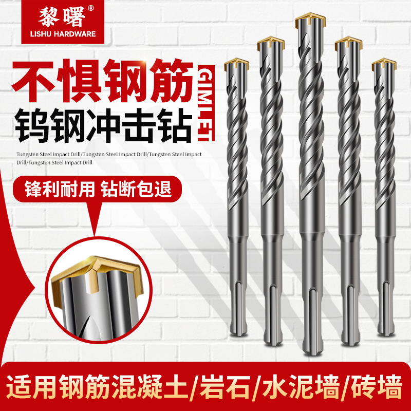 钨钢十字加长冲击钻电锤钻头混凝土穿墙过墙方柄圆柄打孔开槽合金
