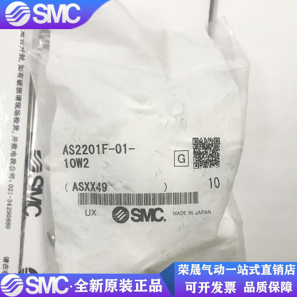 日本SMC原装正品阻燃性调速阀AS2201F-01-10W2现货供应