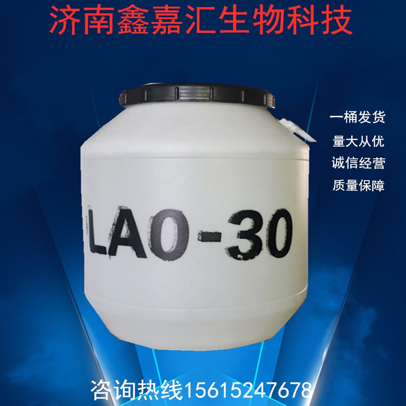 济南现货批发零售氧化胺LAO-30椰子油月桂酰胺洗涤原料表面活性剂