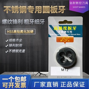 Pinghu High-strength Stainless Steel Special HSSE Cobalt-containing High-speed Steel Nitride Round Plate Tooth Machine Thread
