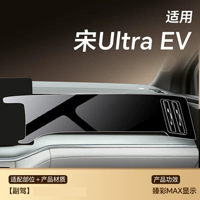 Car paint protective film | car interior decoration accessories - song-ultra-ev-passenger-side-with-enhanced-hardness-nano-film-other