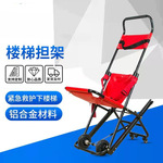 欣奎康供应批发YHR-W4楼梯担架可折叠上下楼道用轻便楼梯担架