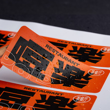 PVC不干胶防水贴纸定制透明标签印刷奶茶咖啡定做商标logo封口贴
