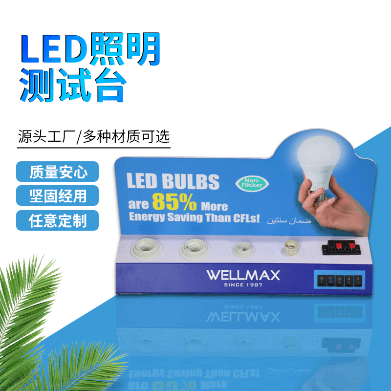 厂家销售多头LED灯泡展示架 照明灯具测试仪节能灯筒桌面试灯台