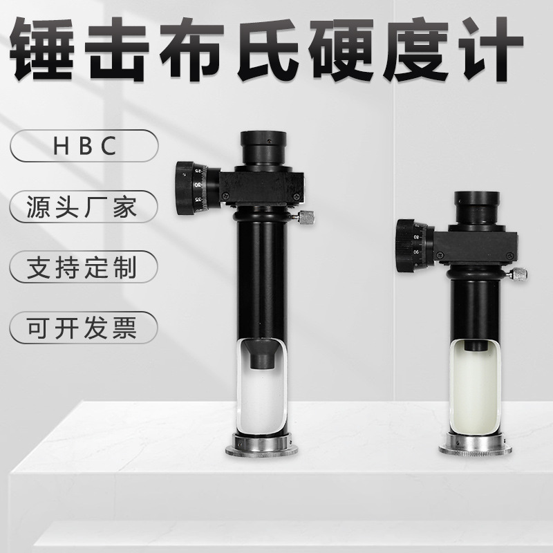 锤击式布氏硬度计HBC大型零部件黑色有色金属高精度便携式金相仪