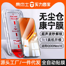 无尘仓适用iqooneo10钢化膜neo11超声波iqoo13全屏iqoo15保护手机