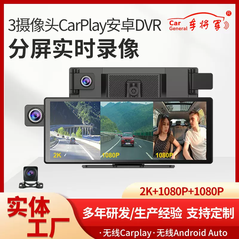 3摄像头前2K后均1080P无线CarPlay AndroidAuto10.26寸行车记录仪