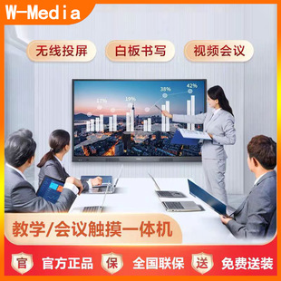 Wanma Factory 65 Meeting Touch All-in-One Multimedia Intelligent Blackboard Display for Primary School, Middle School and University