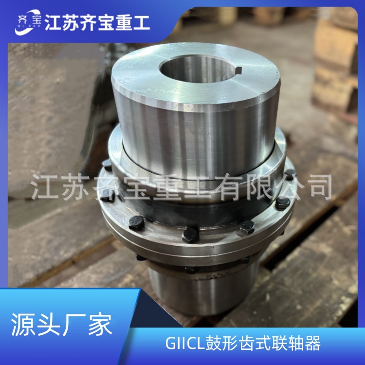 GIICL9型鼓形齿式联轴器 内外齿齿式联轴器鼓形齿联轴器