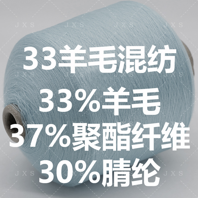 60支双股超细33%羊毛混纺纱线适合16针18针精致高端毛衣细腻面料