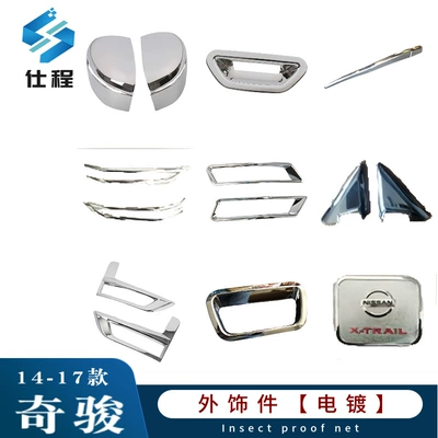 Suitable for 14-17 Qijun reversing mirror brake light front fog lamp fuel tank cover tailgate bowl rear wiper
