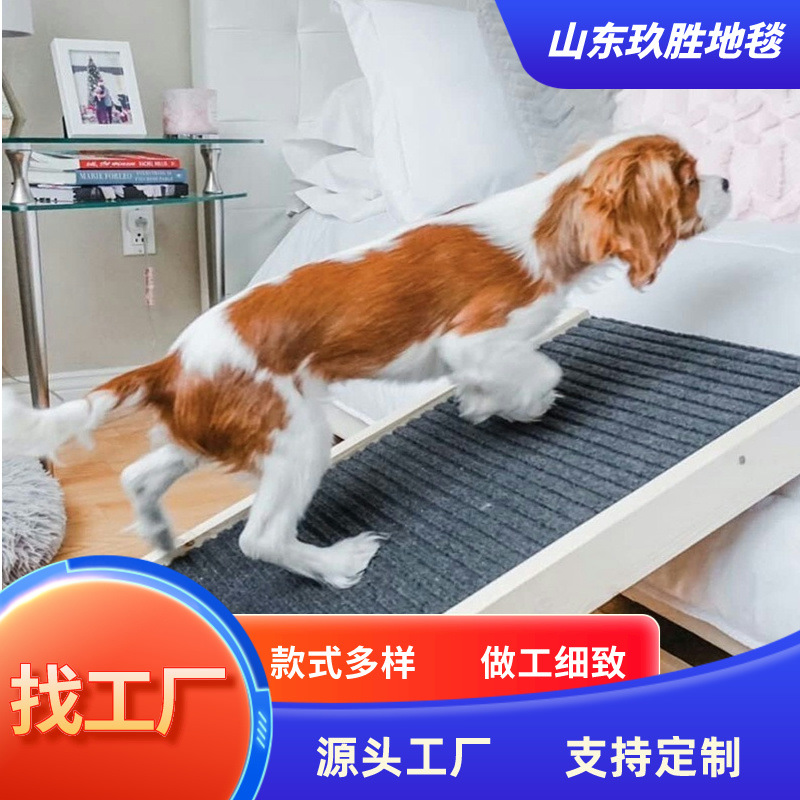 定制猫狗宠物爬梯垫上车爬架半成品台阶楼梯防滑三双单条纹地毯面