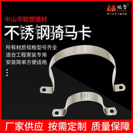不锈钢骑马卡几字型欧姆固定支架分管软管卡扣管夹布线马鞍卡