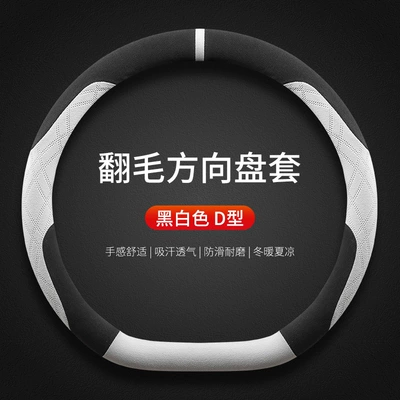 Wheel Cover Suede Ultra-Thin Anti-Slip: Steering wheel cover - changan-cs95-d-type-black-and-white-ultra-thin-plush-default