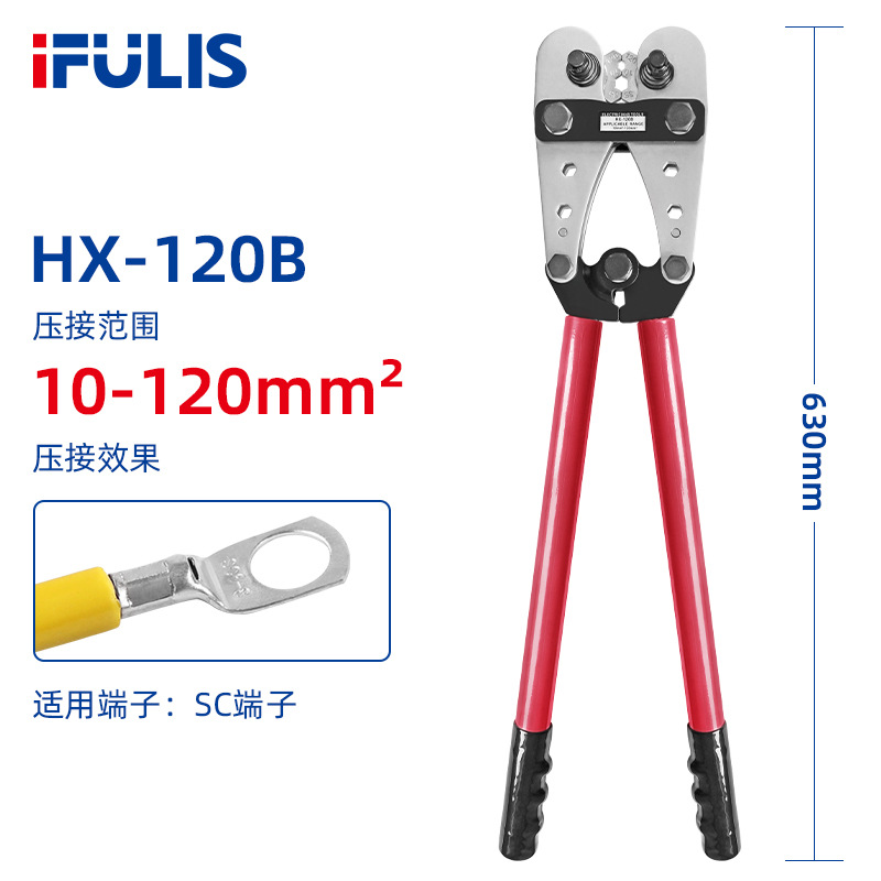 HX-120B大型Y.O端子压著钳铜铝端子压接钳电缆压线钳10-120mm平方
