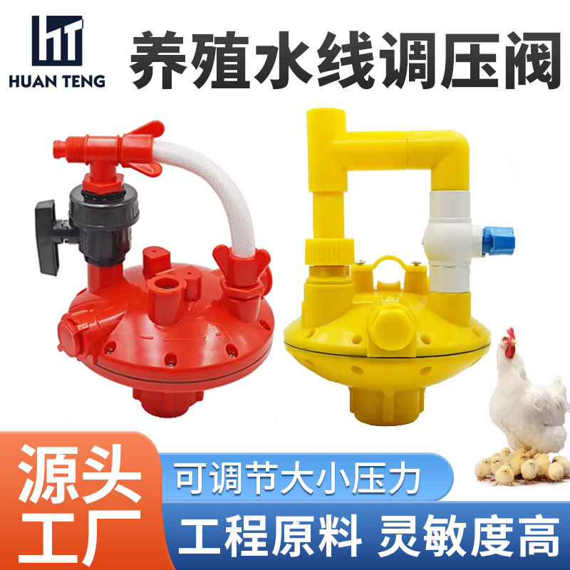 Regulador para crianza Regulador de línea de agua de granja Regulador de retroceso bidireccional para el sistema de agua potable de pollo