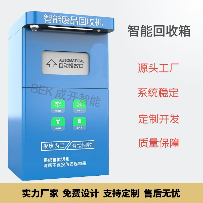 Community old clothes recycling box intelligent recycling box manufacturer paid recycling machine garbage intelligent recycling cabinet system