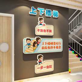 幼儿园注意提示标识牌题墙面装饰上下楼梯台阶贴学校托管机构超小