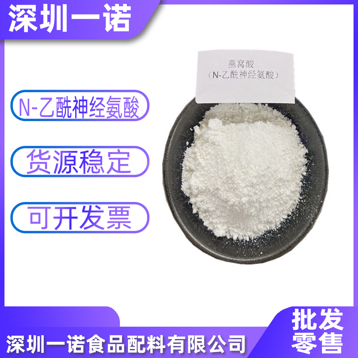 现货供应食品级 N-乙酰神经氨酸  唾液酸 燕窝酸 量大包邮