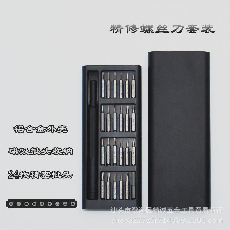 25合1螺丝刀套装 拆平板笔记本电脑手机维修工具拆卸机多功能组合