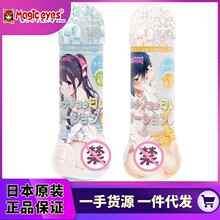 日本Magic eyes 姐妹香气润滑液水溶性男女人体润滑剂（限价）