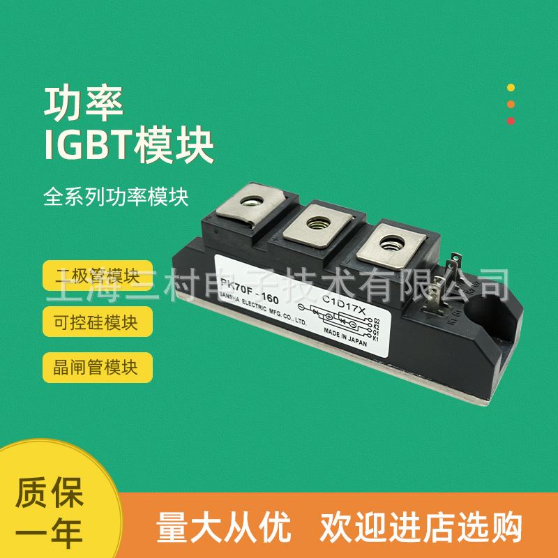 可控硅整流元件 半导体器件 晶闸管 可控硅模块现货PK70F-120