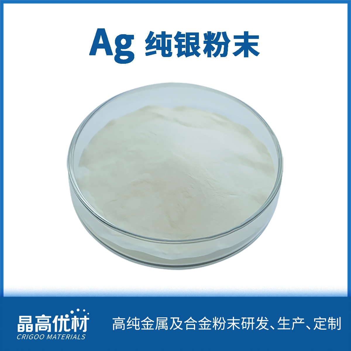 纯银粉 金属粉末 Ag粉 银粉 钎焊 喷涂 3D打印 高纯度银粉 价详谈