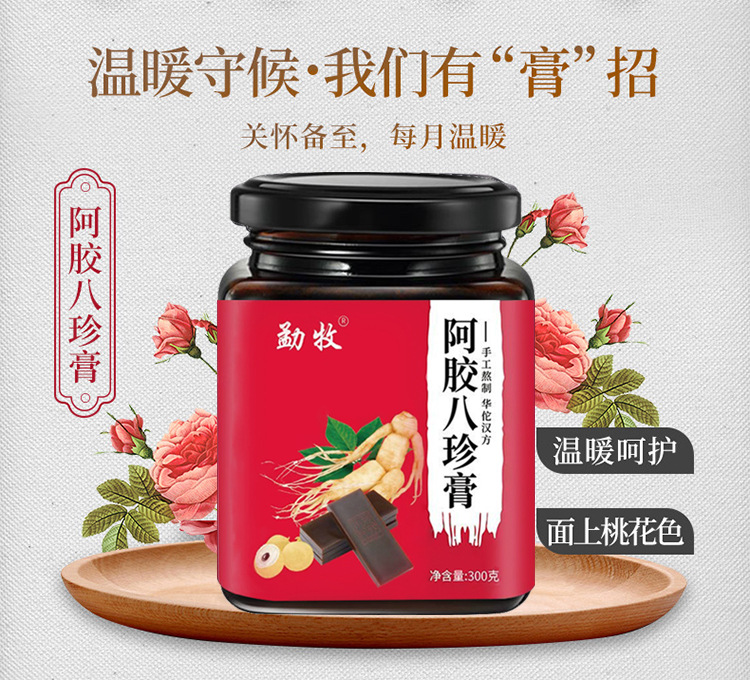 Ba Zhen Paste 八珍膏 Eight Treasures Herbal Paste 300g Traditional TCM Wellness Formula overview