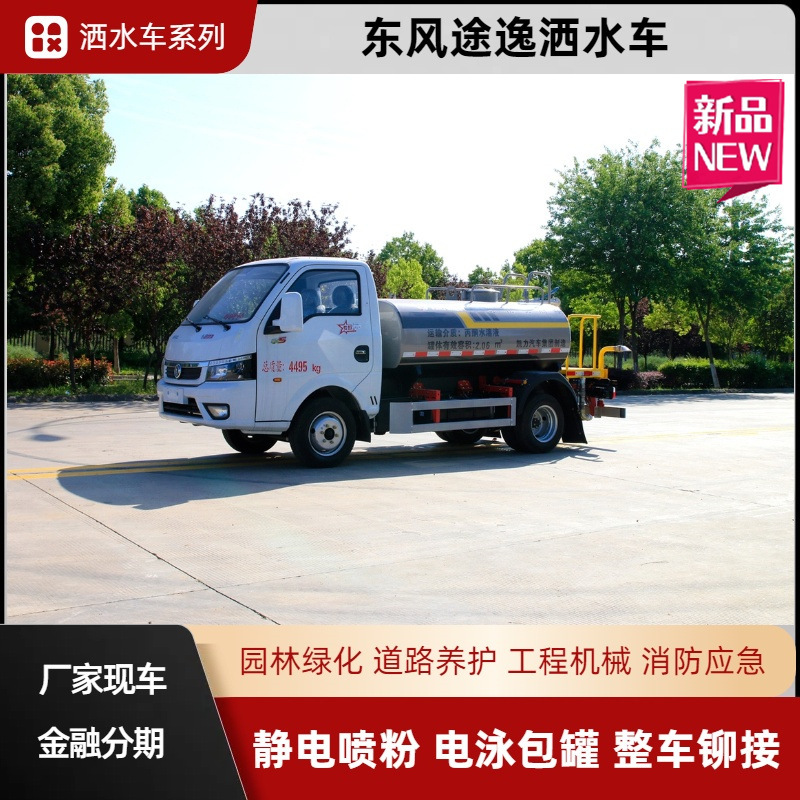 Dongfeng Tuyi 3-Ton Sprinkler Truck, Blue Plate Municipal Sanitation and Greening Sprinkler Truck, Range 35m C Driver's License Can Be Driven
