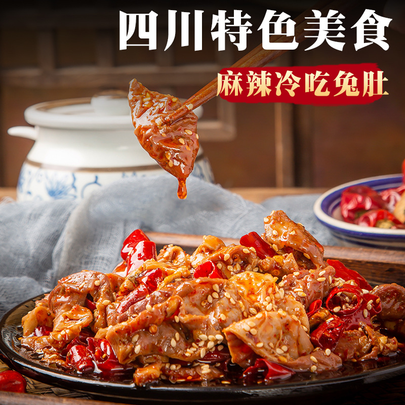 Sichuan Cuisine Self-Governing County Specialty Cold-Eaten Rabbit Stomach, Cold-Eaten Rabbit Intestines, Spicy Fat Intestines, Cold-Eaten Rabbit Manufacturer Direct Sale