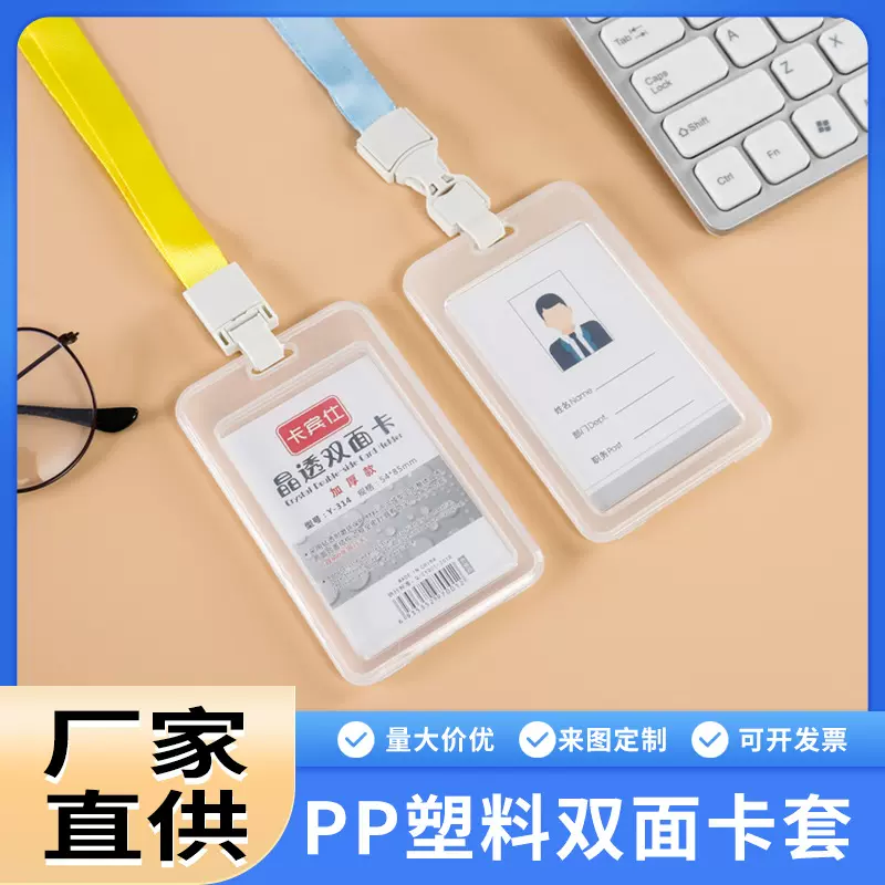 双面卡套定制学生证工作证工牌挂绳透明保护套员工工作牌透明卡套