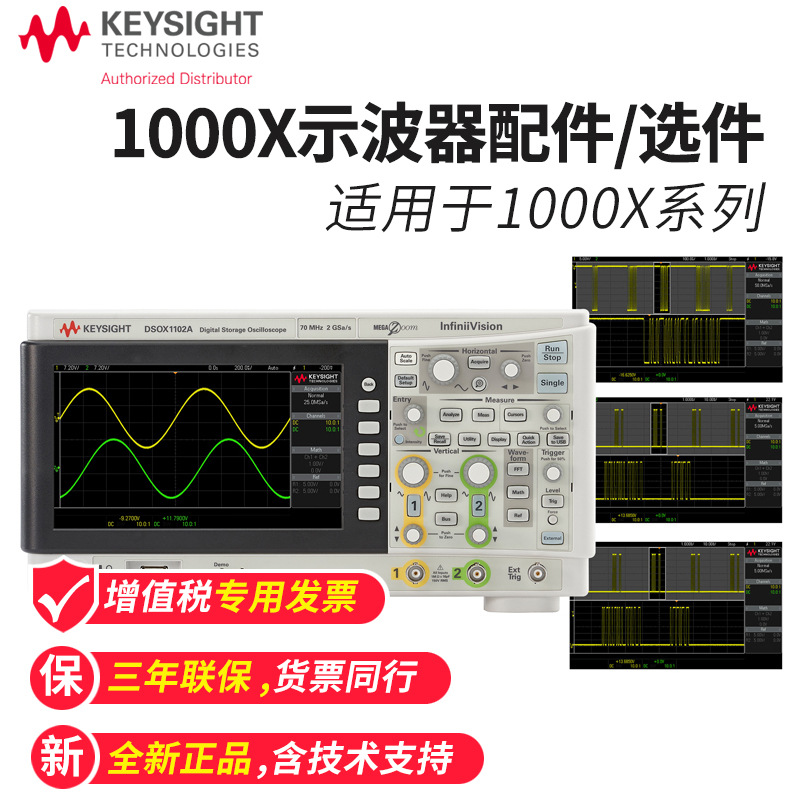 Keysight是德/安捷伦数字示波器功能升级解码选件LIN CAN RS232